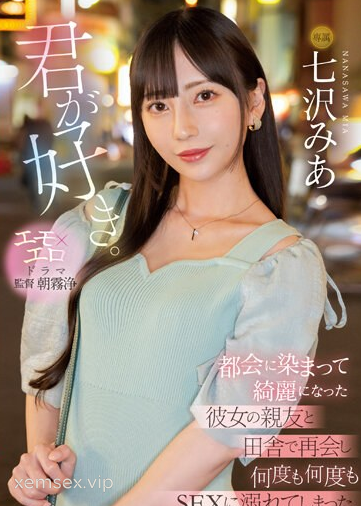 Nanasawa Mia